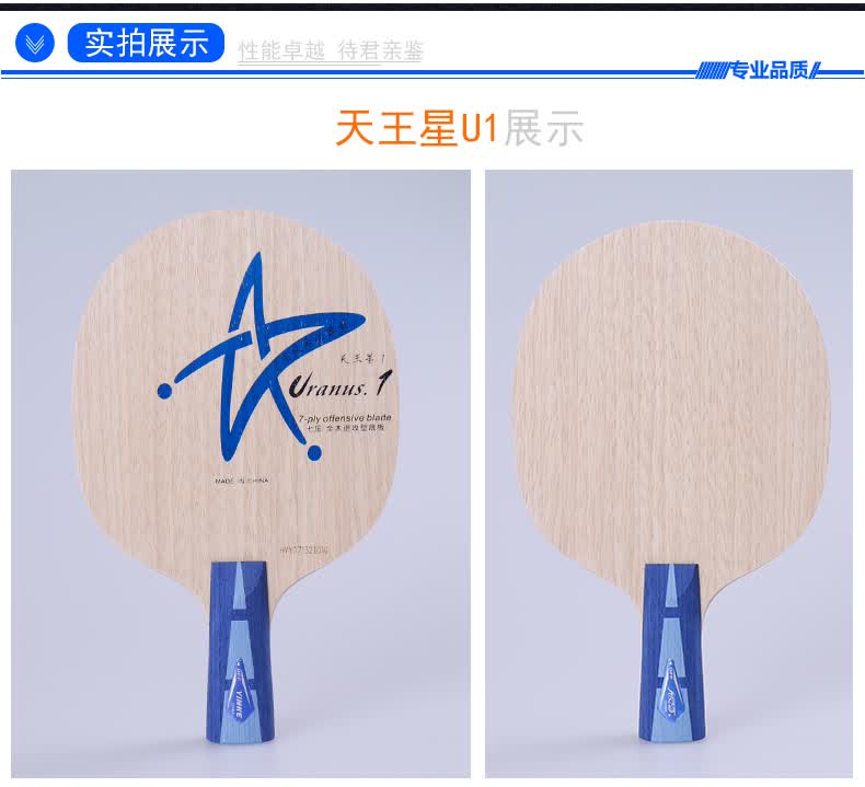 银河u1乒乓球拍底板7层纯木u-1真空烧乒乓球底板 u-1直拍/cs