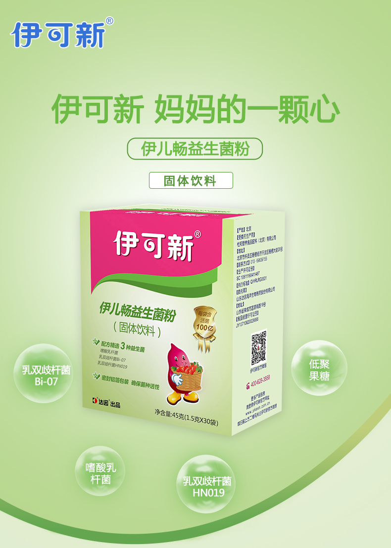 伊可新 达因 益生菌粉固体饮料益生元婴幼儿童益生菌粉伊儿畅益生菌粉