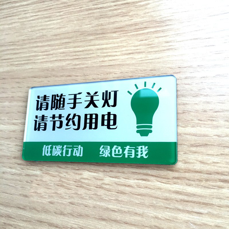 请节约用水提示牌请节约用电请节约用纸提示标志牌请节约用电5x10cm