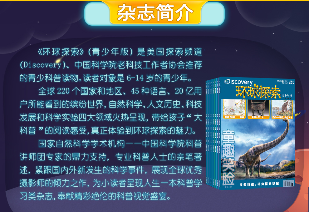 环球探索环球少年地理kids组合2021年6月起订阅少儿科普