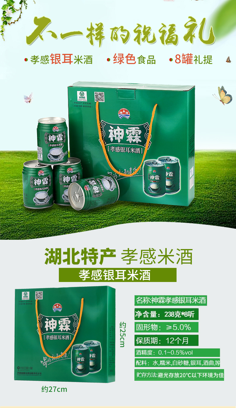 神霖孝感银耳米酒238g8罐装饮料盒装湖北特产银耳米酒