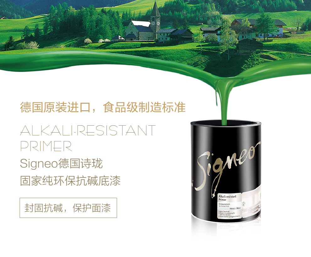 诗珑(signeo) signeo德国诗珑乳胶漆 固家纯环保抗碱底漆涂料 5l_ 8折