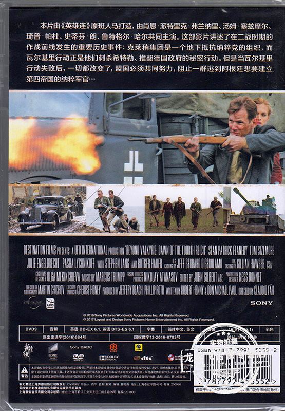 正版电影瓦尔基里行动第四帝国的黎明dvd盒装d9英语原音