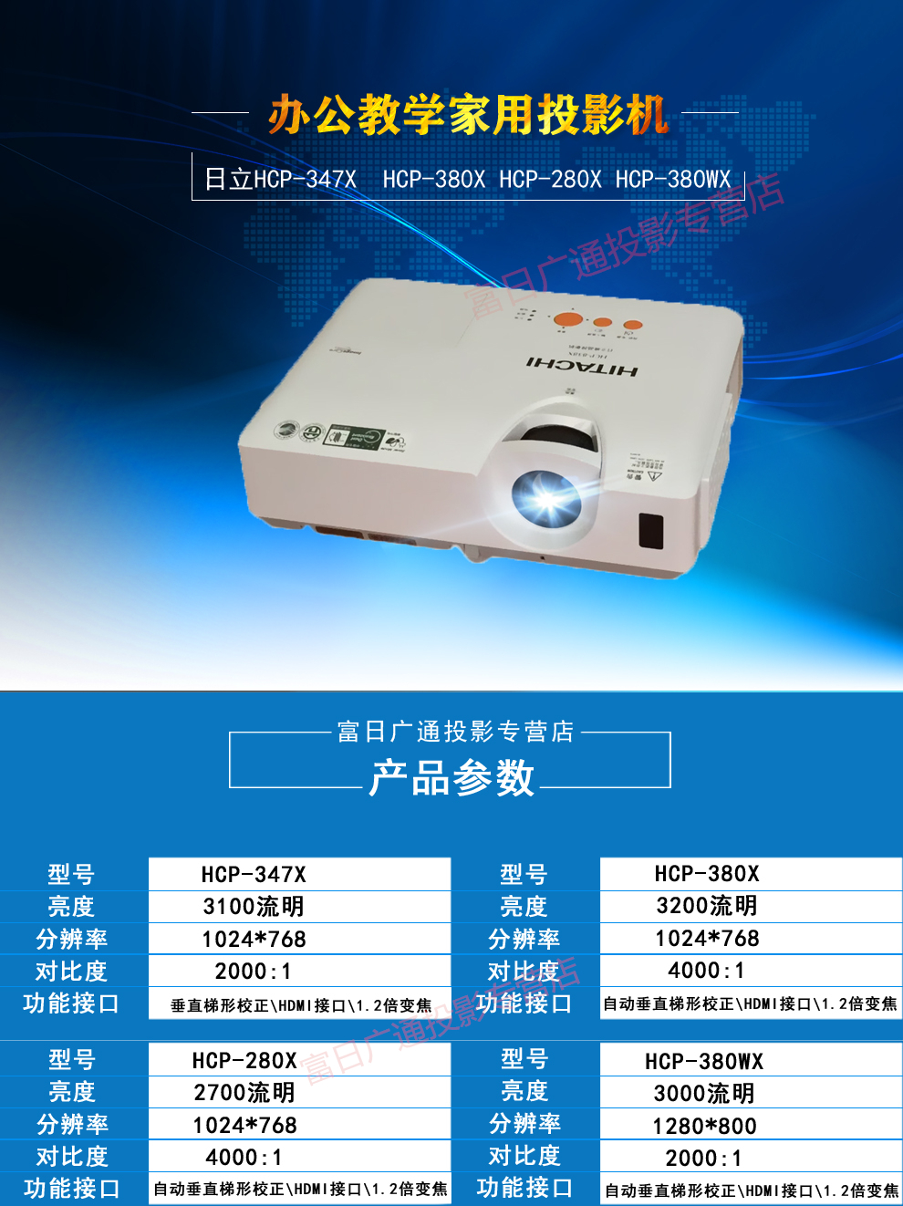 日立(hitachi) hcp-347x hcp-380x 液晶投影机 商务投影机 hcp-380x