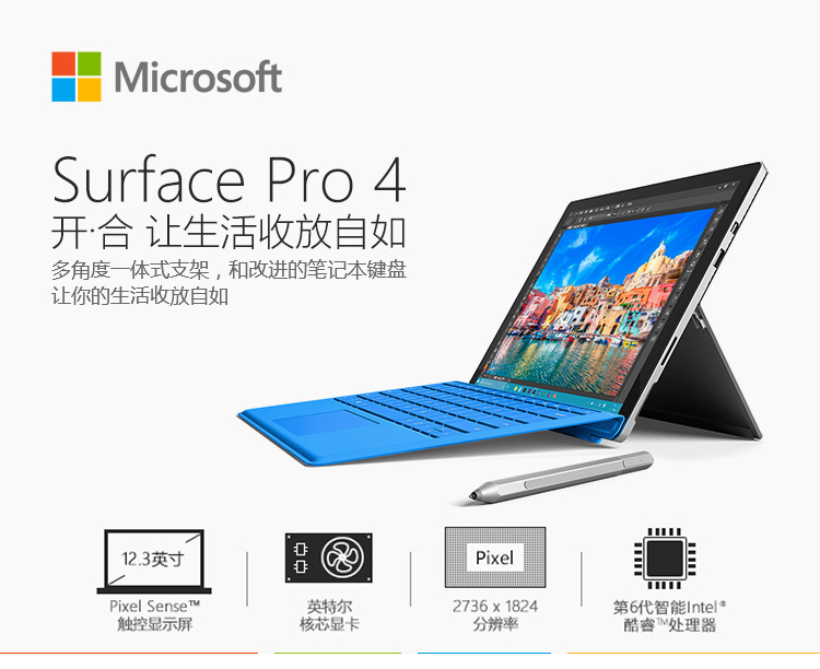 微软(Microsoft) Surface Pro 4 轻薄go办公 i5\/2