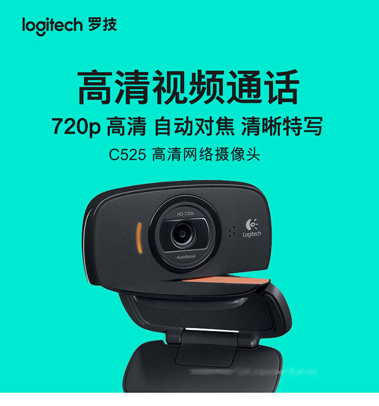 罗技(logitech)c670i 高清网络摄像头(专为iptv系统设计) 电脑摄像头
