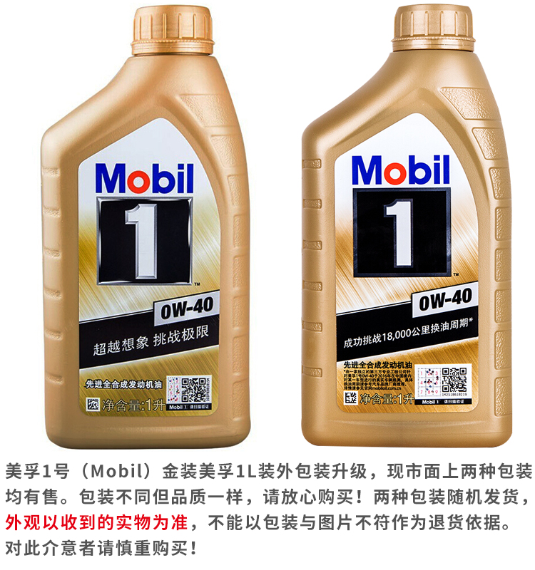 美孚mobil润滑油机油辅助油1l金美孚1号全合成0w20