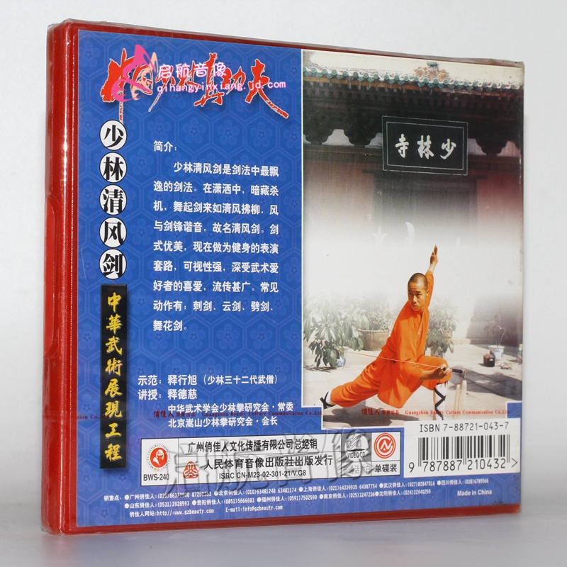 少林真功夫清风剑1vcd