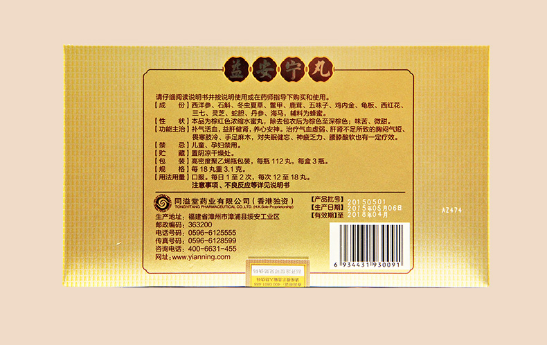 同溢堂 益安宁丸 112丸*3瓶 冠心病 手足麻木 失眠健忘 胸闷气短 7