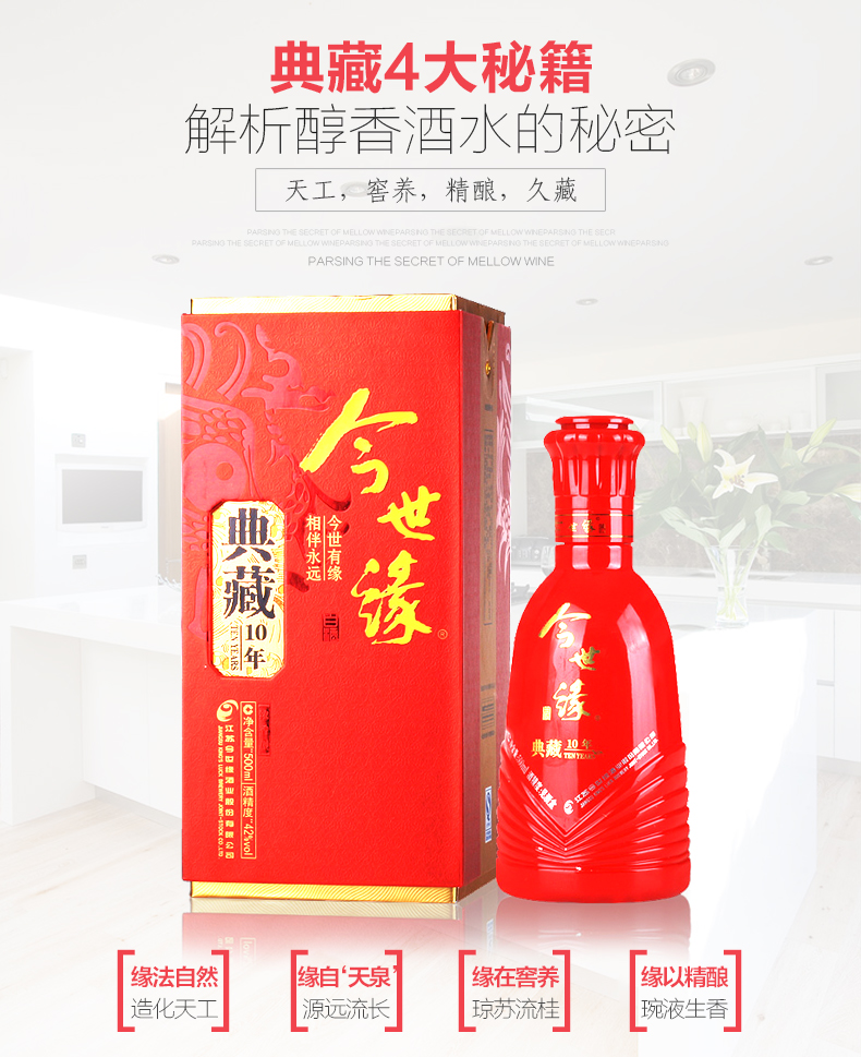 今世缘十年典藏 40° 500ml整箱装 10年典藏经典_历史最低价格_就买酒