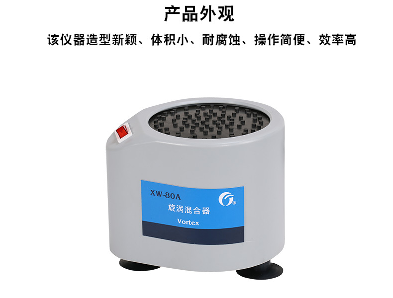 利鸿普xw80a旋涡混合器微型混合仪实验室试管混匀器漩涡振荡器小试管