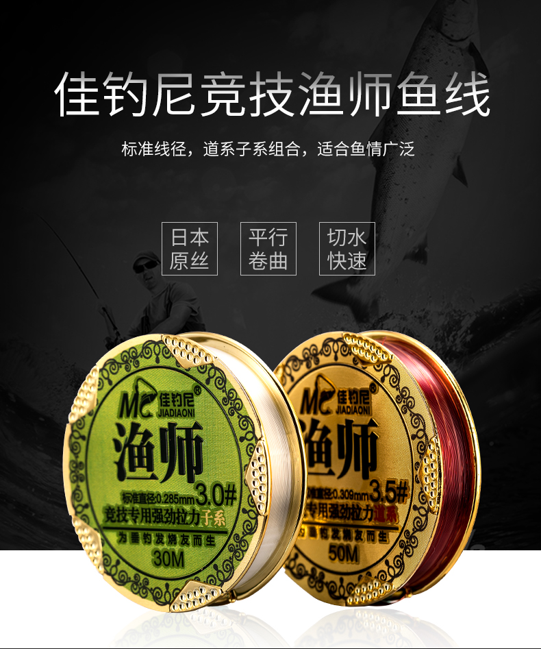 佳钓尼 渔师 鱼线 主线 子线 盒装钓鱼线 渔具垂钓用品 子系30米 1.