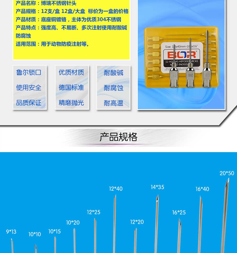 猪用针头使用对照表图片