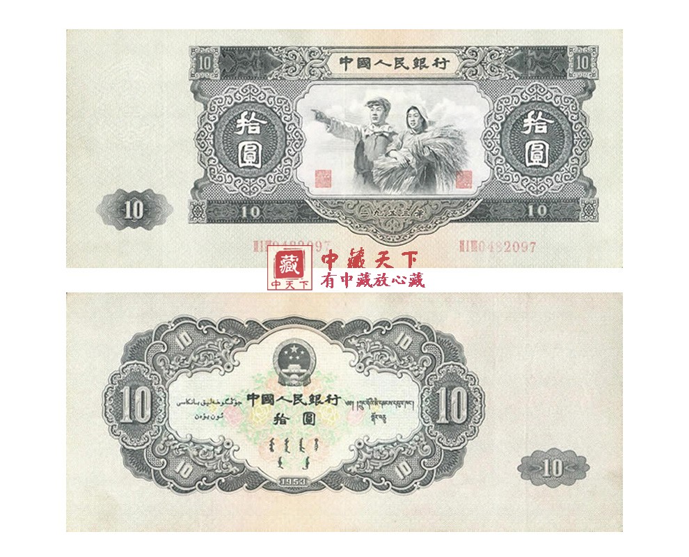 1分 1953年版1分长号码 壹分长号【图片 价格 品牌 报价】-京东