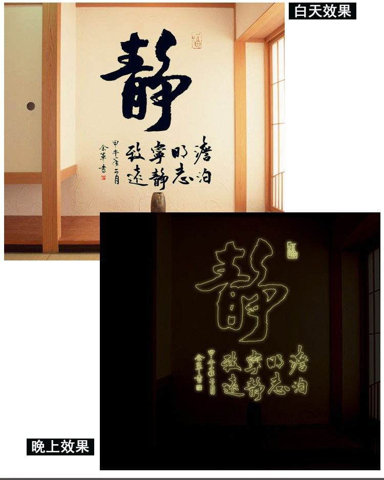 
                                        馨颜 墙贴画 中国风贴纸 书房背景墙装饰贴画PVC夜光贴 拼搏ABQ9620                
