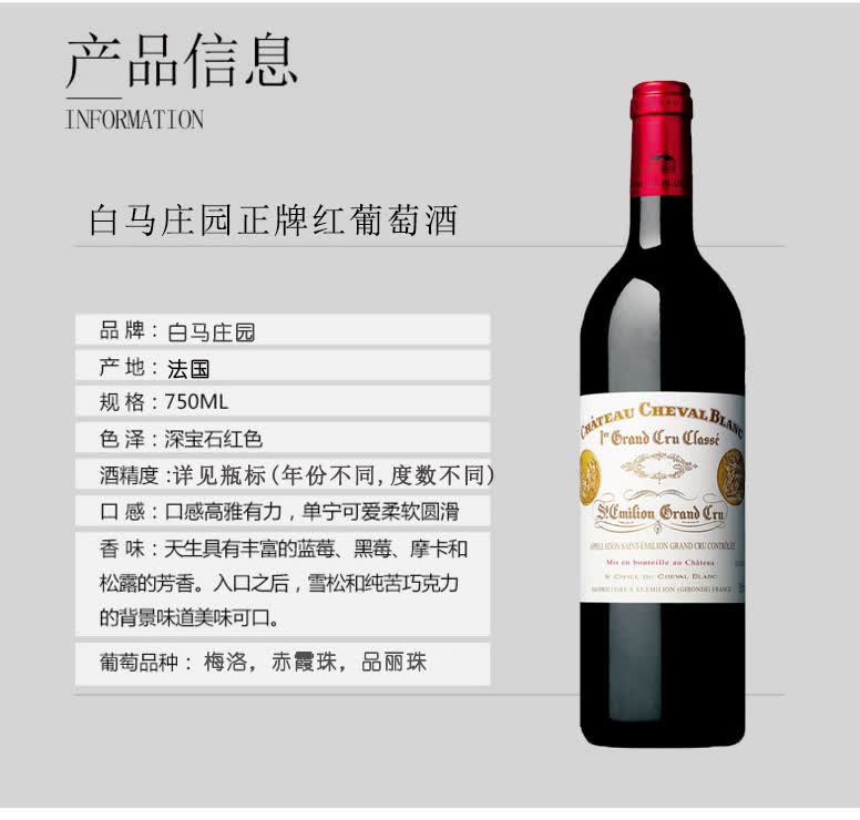 白马酒庄chateauchevalblanc价格白马庄干红批发