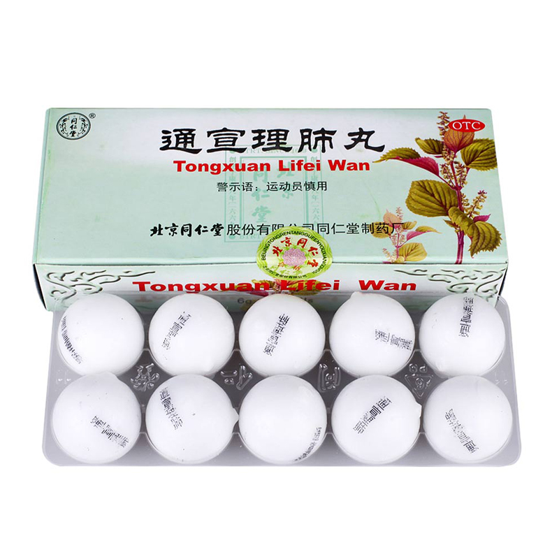 北京同仁堂 通宣理肺丸6g*10丸 补肺丸发热咳嗽 痰头痛恶寒流涕感冒