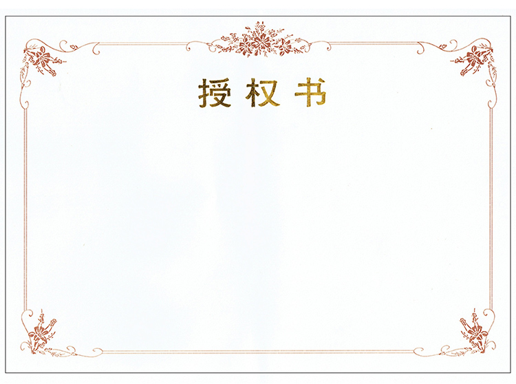 华昶 授权书外壳荣誉证书封面定制12k磨砂烫金授权书封皮6k 公司品牌