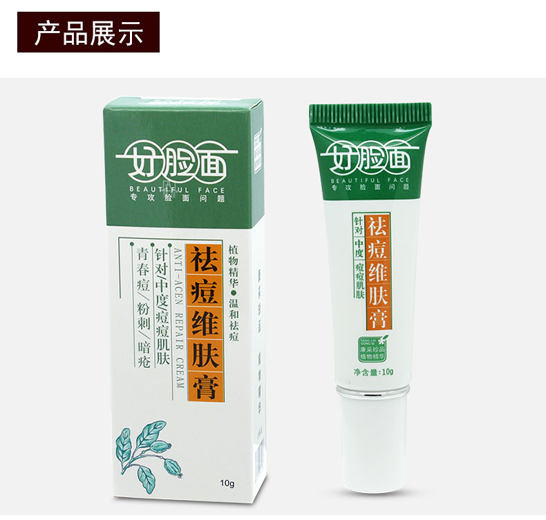 艾荘好脸面祛痘维肤膏10g