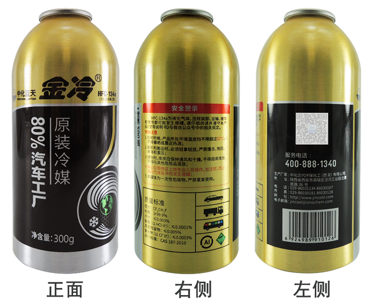 金冷 冷媒 hfc-134a 汽车空调制冷剂 车用优质雪种 r134a无氟利昂 5瓶