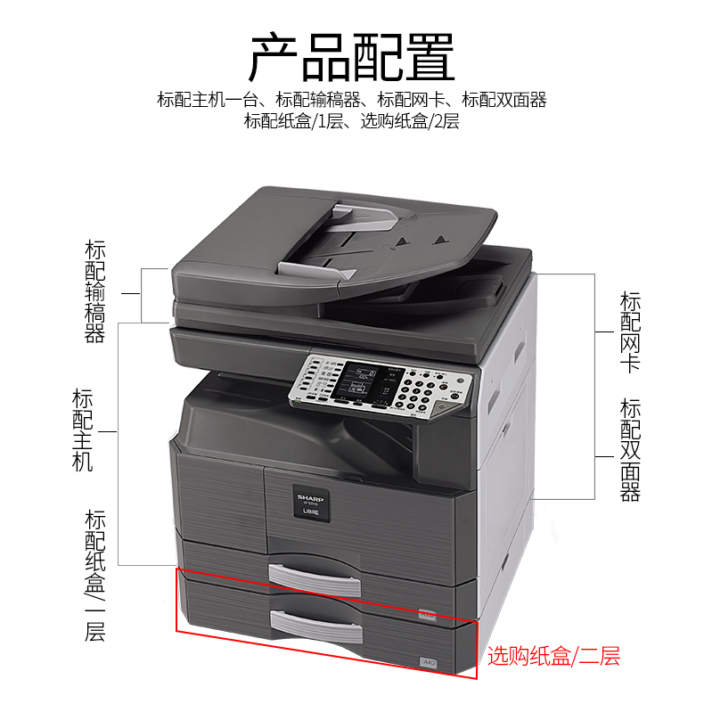 夏普复印机sfs201nv