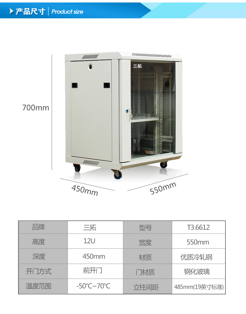 三拓机柜12u6u9u4u网络机柜服务器机柜07米05米壁挂落地监控弱电交换