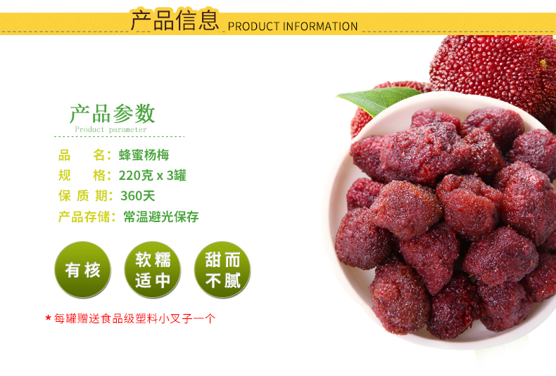 雪海梅乡蜂蜜杨梅干220gx3罐装酸甜果干果脯休闲零食杭式蜜饯