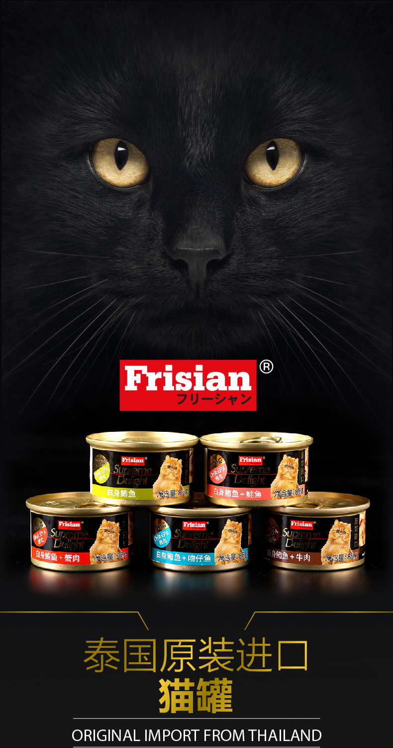 富力鲜猫罐头frisian白肉猫罐头泰国进口猫咪罐头猫零食湿粮经典口味