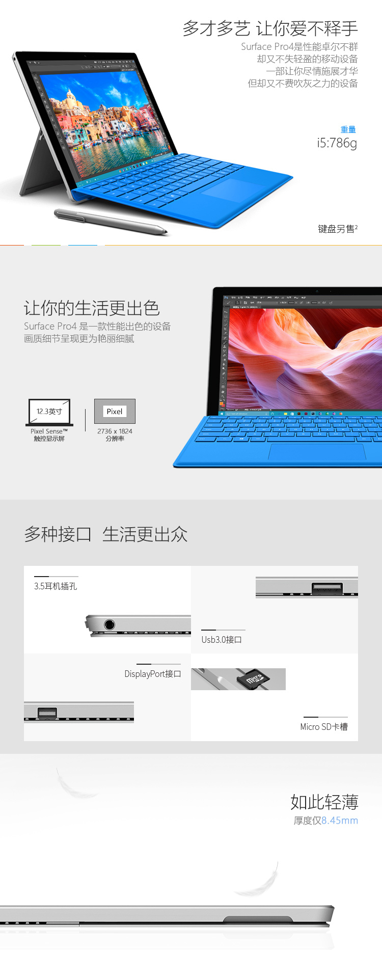 微软(Microsoft) Surface Pro 4 轻薄go办公 i5\/2