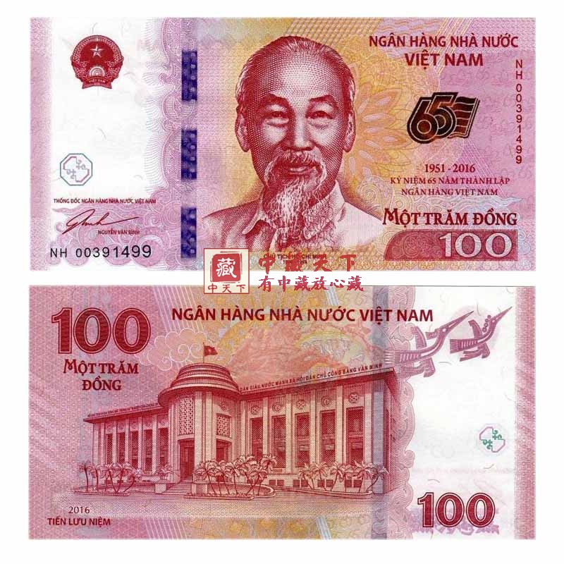 中藏天下外国钱币亚洲越南纸币已退出流通越南10000盾单张y797