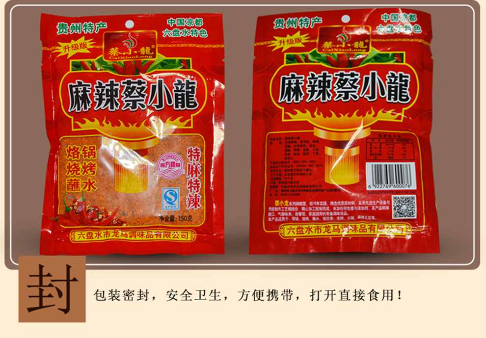 麻辣蔡小龙40g 贵州盘州特产 五香烧烤烙锅 辣椒面粉_ 12折现价3元