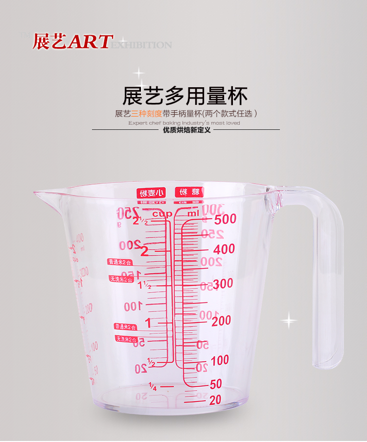 
                                        【展艺计量杯250/500ml】家用带刻度食品级透明塑料厨房用具带手柄树脂量杯奶茶称酸奶杯 【500ml  商用款】                