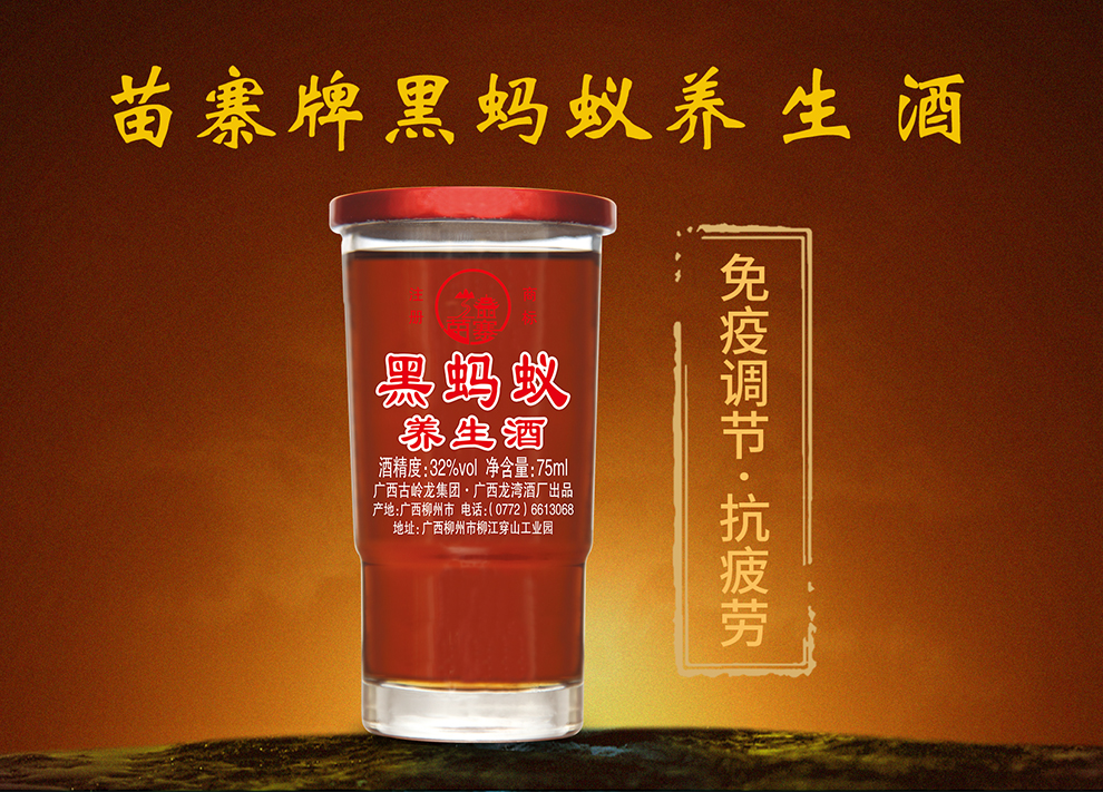 苗寨牌黑蚂蚁养生酒32度75ml*16杯 药酒保健酒男性人参枸杞滋补酒老人