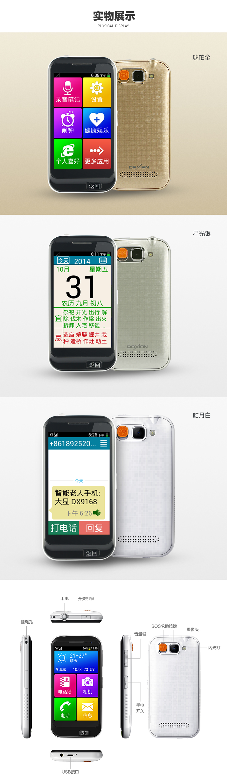 大显DX9168 移动/联通2G智能老人手机老年手机 皓月白