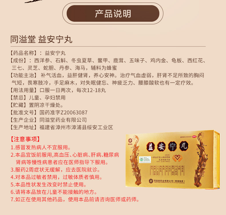 同溢堂 益安宁丸 112丸*3瓶 冠心病 手足麻木 失眠健忘 胸闷气短 1