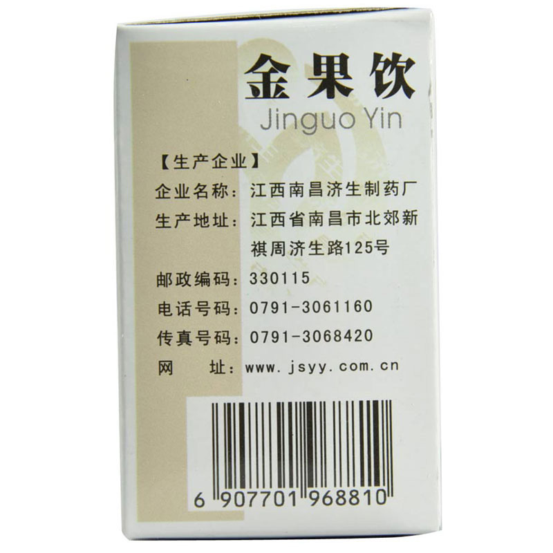 杨济生 金果饮15ml*10支