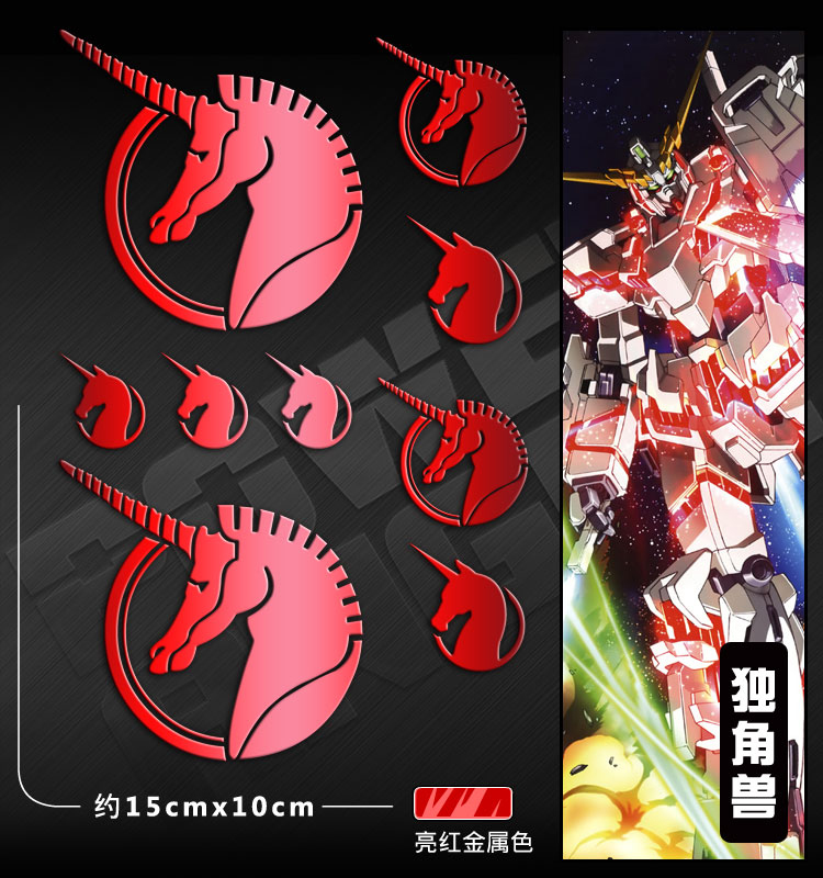 00独角兽新安洲动漫周边金属卡贴手机电脑个性车贴纸 银色高达标志
