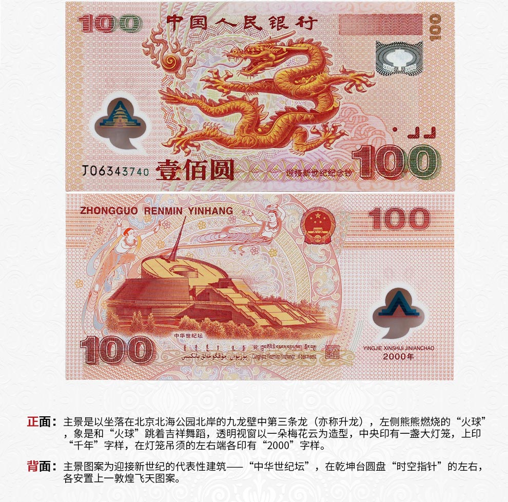 广博藏品 2000年迎接新世纪纪念钞 千禧年龙钞 全新塑料纪念钞 100元