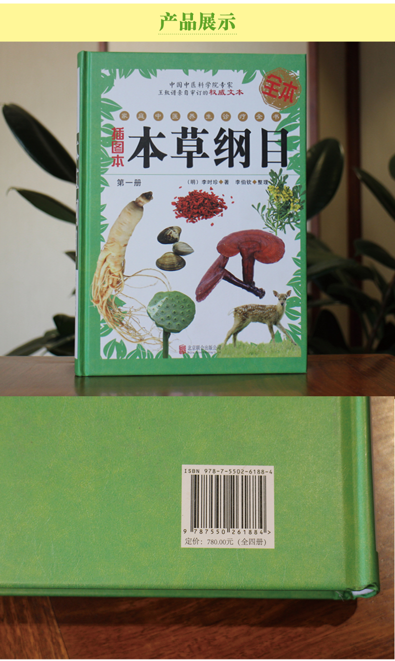 本草纲目插图本全4册精装李时珍中国中医学中医药养生百科全书中药