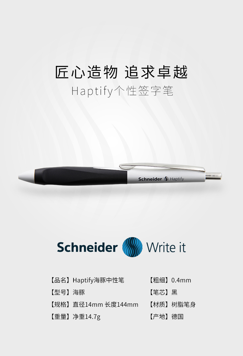 施耐德 海豚haptify 系列中性笔 按动式签字笔 青 浅蓝杆 1支装