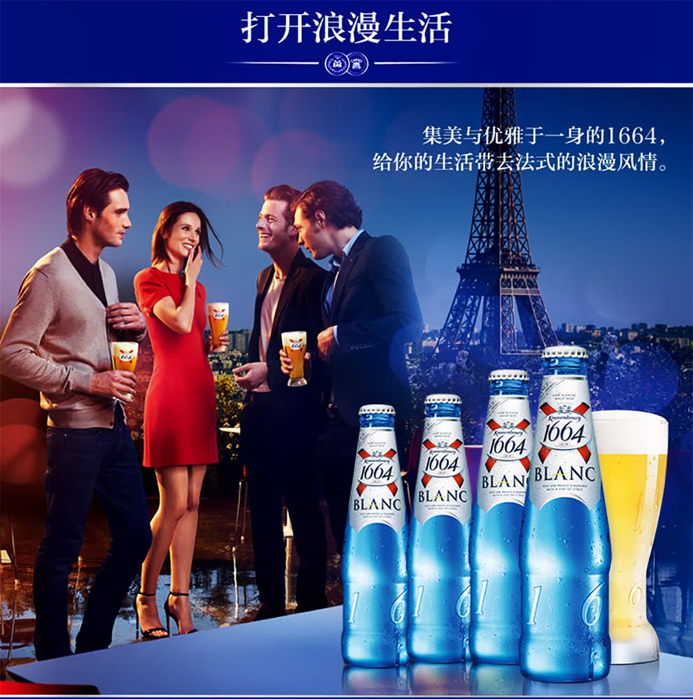 凯旋1664白批发正品1664啤酒价格进口啤酒专卖