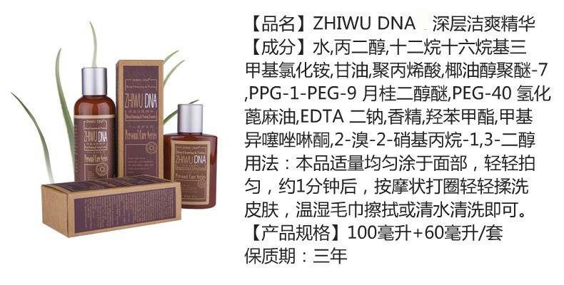 权健化妆品 植物dna套装套盒 个人洗护系列 护肤品 多用洁爽精华300