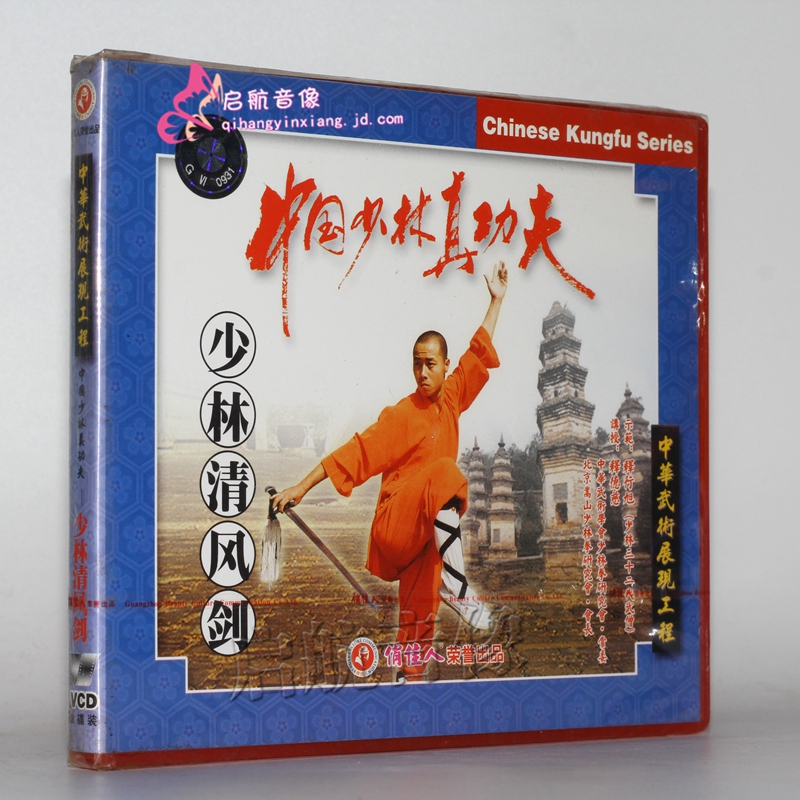 少林真功夫清风剑1vcd