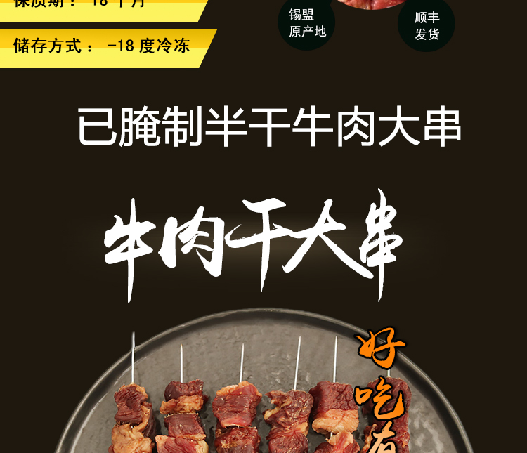 斗牧 牛肉串烧烤食材已腌制半风干牛肉干大串超好吃5串