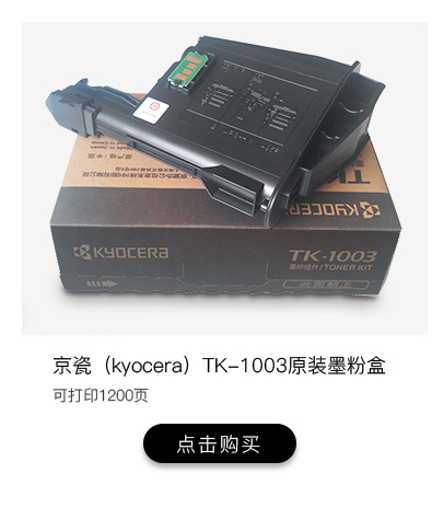 京瓷（kyocera）激光打印一体机FS-1020MFP