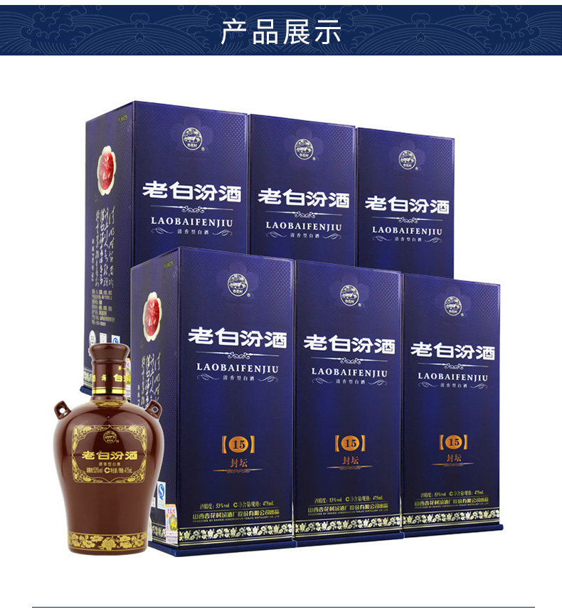 老白汾酒15年53格上区山西汾酒经销商