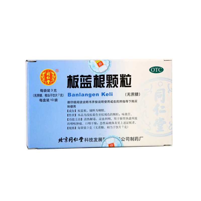 同仁堂板蓝根颗粒无糖3g10袋盒3盒