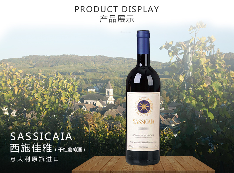 西施佳雅红酒价格sassicaia西施佳雅年份价格表