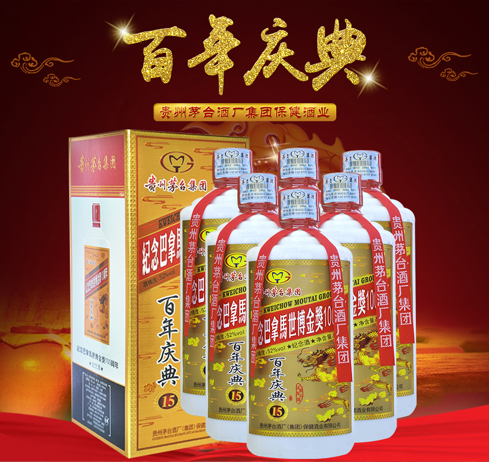 茅台集团百年庆典浓香型白酒52度500ml箱装包装纪念酒整箱6瓶装送红酒