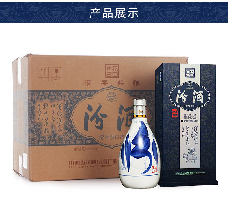 上海汾酒專賣店,汾酒青花20年價格,青花汾酒批發-食品商務網